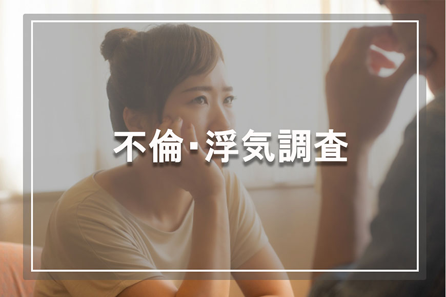 【静岡県中部地区（藤枝市・焼津市・島田市・牧之原市・榛原郡吉田町・榛原郡川根本町）　探偵】不倫・浮気調査｜静岡県中部地区（藤枝市・焼津市・島田市・牧之原市・榛原郡吉田町・榛原郡川根本町）で不倫・浮気調査で探偵をお探しならスマイルエージェント静岡中部にお任せください。