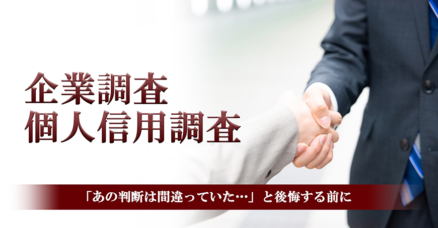 【静岡県中部地区（藤枝市・焼津市・島田市・牧之原市・榛原郡吉田町・榛原郡川根本町）　探偵】企業・個人信用調査｜静岡県中部地区（藤枝市・焼津市・島田市・牧之原市・榛原郡吉田町・榛原郡川根本町）で探偵をお探しならスマイルエージェント静岡中部にお任せください。