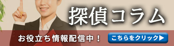 【静岡中部　探偵】｜静岡中部で探偵をお探しならスマイルエージェント静岡中部にお任せください。